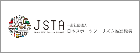 JSTA : 一般社団法人 日本スポーツツーリズム推進機構