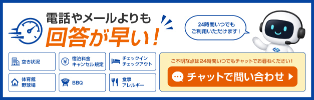 チャットで問い合わせ